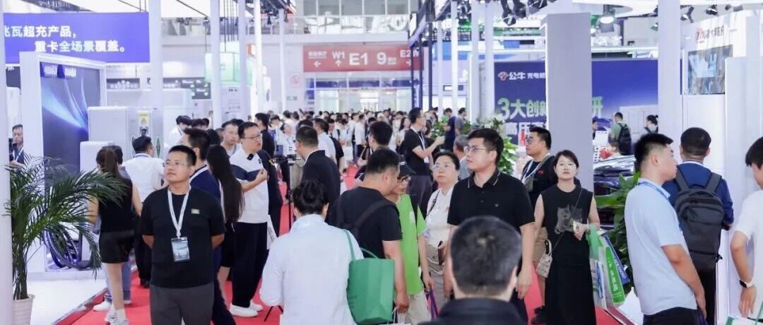 北京充换电展圆满举办 | 满电出发，深圳再聚！ 配图