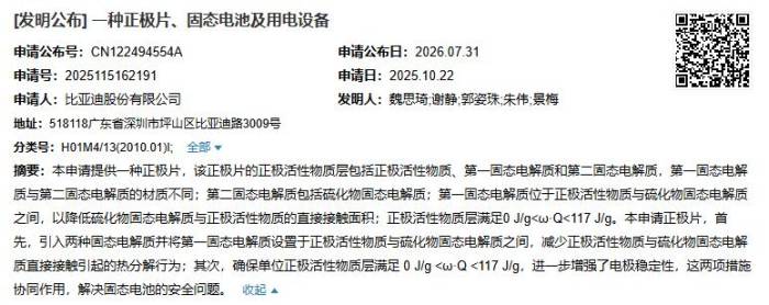 Patents CN122494747A and CN122494554A. Credit: libattery.net
