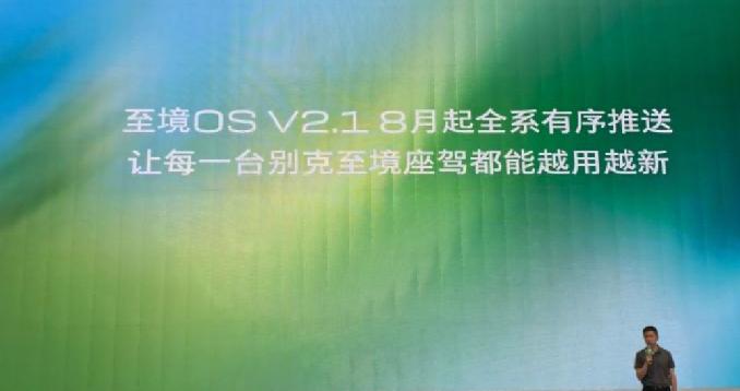 覆盖至境全系新能源车型 打造整车级智能体验 配图