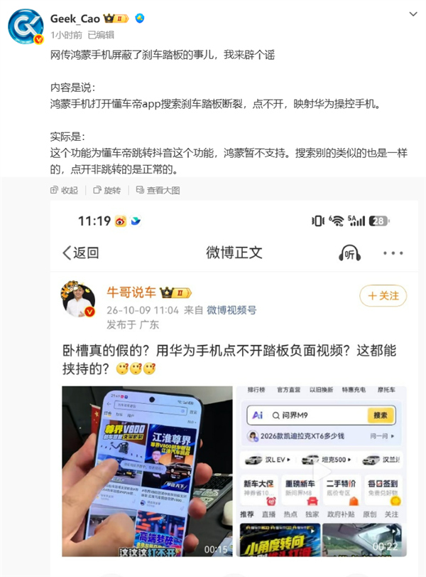 网传鸿蒙屏蔽“刹车踏板断裂”内容 博主实测辟谣：系跳转功能不支持