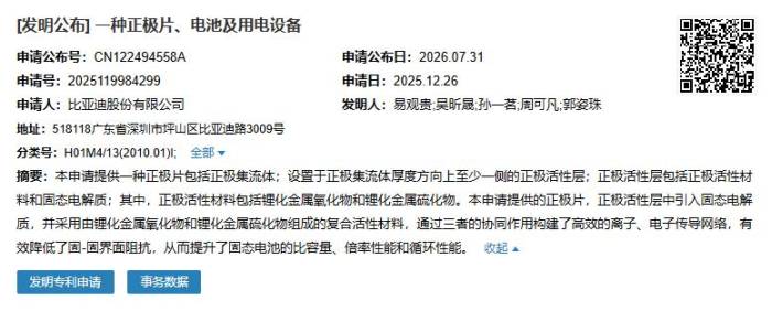 Patents CN122494567A and CN122494558A.