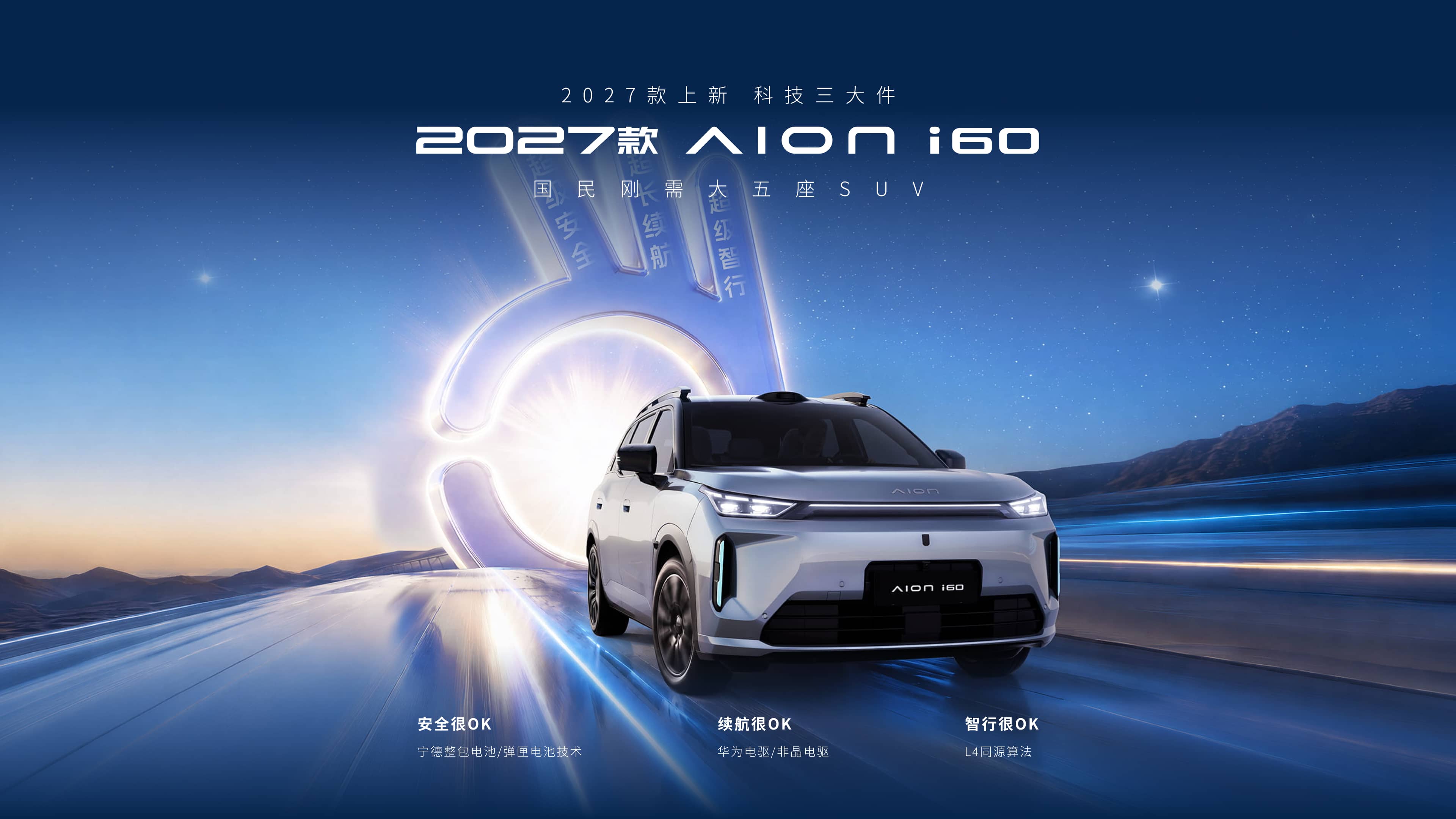 Image for 2027 GAC AION i60 Hits Market With Limited-Time Price From RMB 103,600