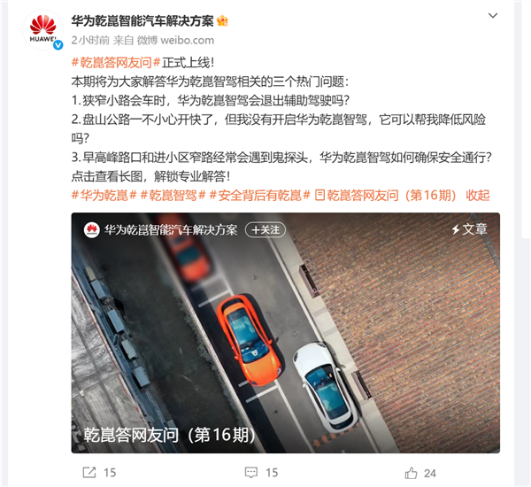 鬼探头也能防！华为：窄路会车 乾崑智驾不会退出辅助驾驶