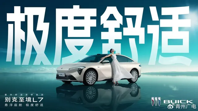 15万左右新能源车怎么选？别克至境L7增程版值得先看
